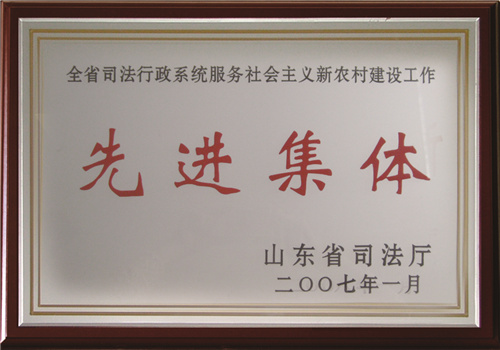 新农村建设先进集体